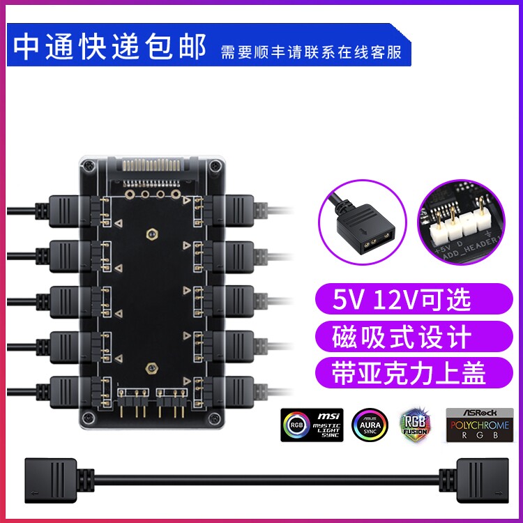 AURA主板同步风扇RGB集线器 12V4针 5V3针接口拓展一分十华硕微星