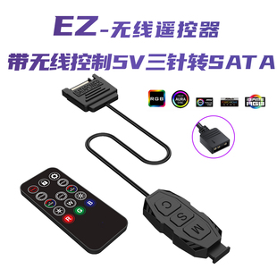 5V3针三针ARGB控制器3pin机箱风扇灯带RGB无线sata遥控器