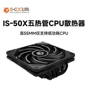 ID-COOLING IS-50X v3多平台薄型下吹CPU散热器 五热管12cm风扇