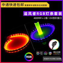 Wind chaser combo 12V four pin lamp with RGB digital coding slide light with decorative strip of chassis