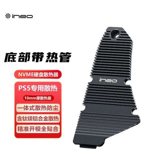 INEOPS5用M2固态硬盘散热器