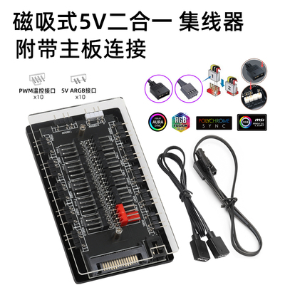 磁吸式二合一风扇5V3针A