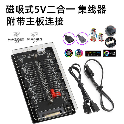 磁吸式二合一风扇5V3针A