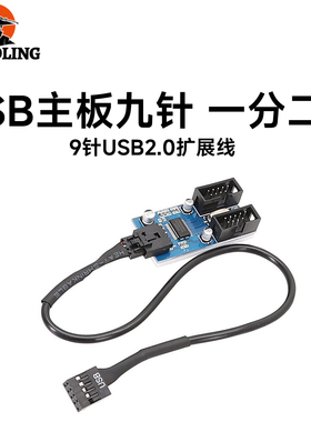 主板9针USB2.0 一分二扩展线 9PIN转双9PIN 稳定供电 2口同时使用