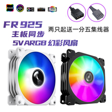 乔思伯FR925 argb台式机箱cpu散热器风扇9cm静音温控pwm9厘米90mm