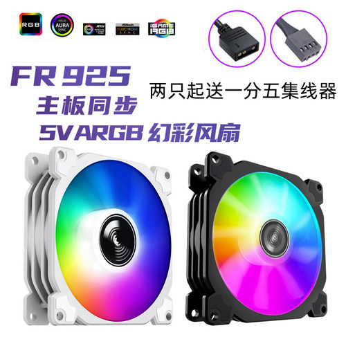 乔思伯FR925ARGB散热器风扇