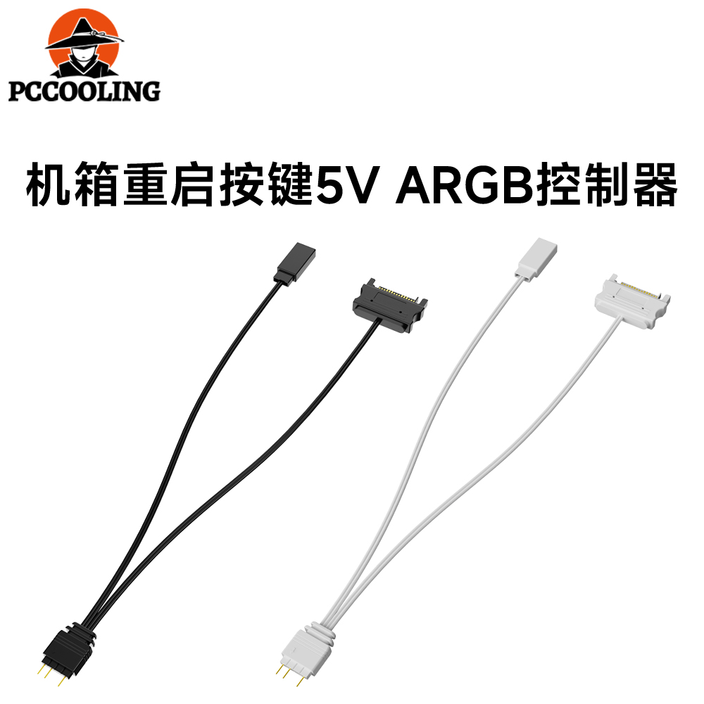 ARGB 5V三针手动控制器机箱重启按键线控控制器 多灯光模式加长线
