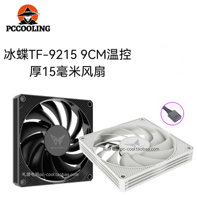 9015薄扇冰蝶5温控静音CPU散热器