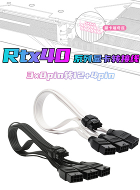 PCIE5.0电源显卡延长线 16Pin(12+4)转3*8PIN显卡定制模组转接线