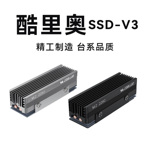 酷里奥SSD-V32280M.2热管