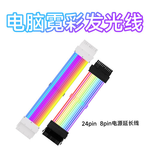 霓彩线延长神光同步rgb电源