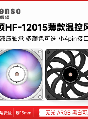 冷硕HF12015 12cm机箱散热风扇FDB轴承15mm厚度温控静音ARGB风扇