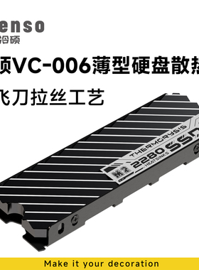 冷硕VC006 电脑固态硬盘散热器 M2导热薄片SSD2280盔甲nvme散热片