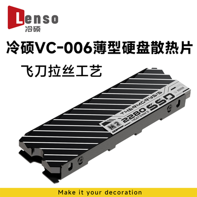 冷硕VC006 电脑固态硬盘散热器 M2导热薄片SSD2280盔甲nvme散热片