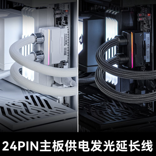 冷硕 主板24PIN90度弯头模组线 ARGB神光同步 全模组一线连供电线