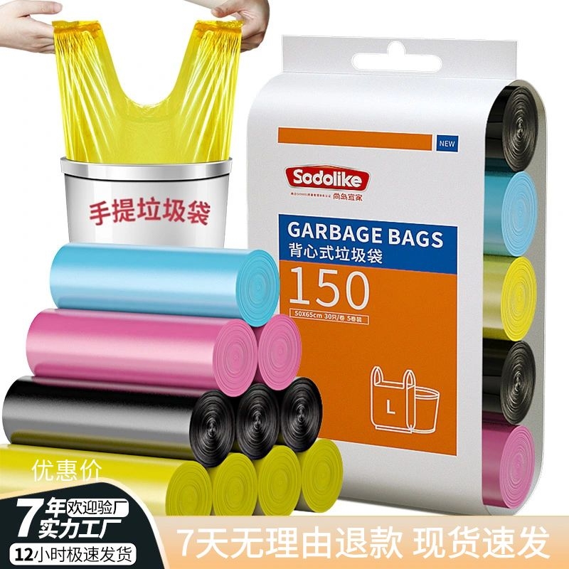 尚岛宜家300只彩色背心垃圾袋普厚防漏水厨房50*65cm手提式垃圾袋
