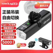 TOWILD拓野CL1200 无线智能遥控自行车灯高流明高防水 5000mah