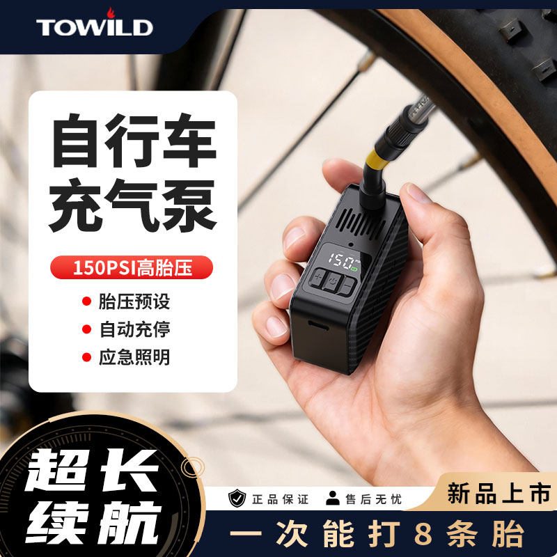 TOWILD拓野A15自行车公路车迷你打气筒便携式电动高压充气泵