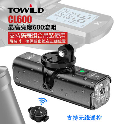 TOWILD拓野CL600可吊装高颜值无线遥控智能前灯Type-C充电夜骑