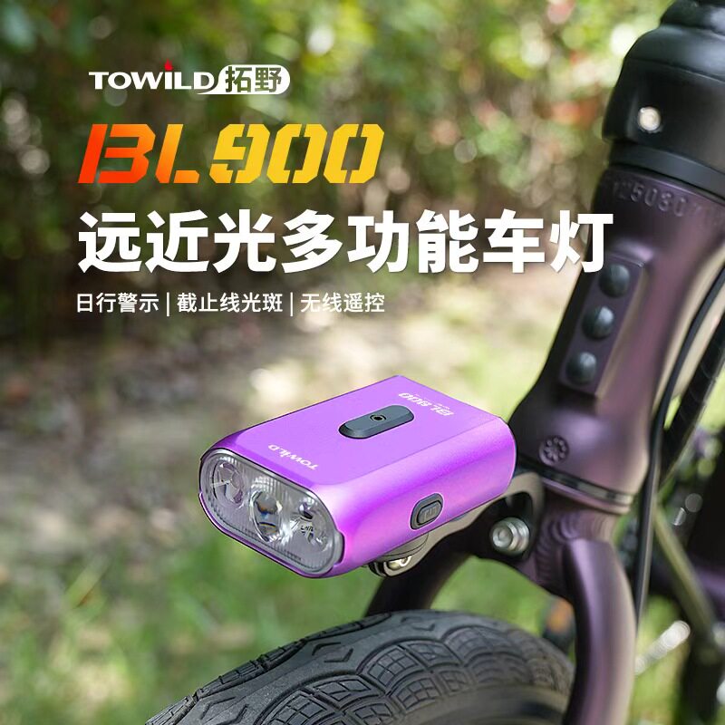 TOWILD拓野BL900自行车折叠车夜骑公路车灯多功能吊装截止线车灯