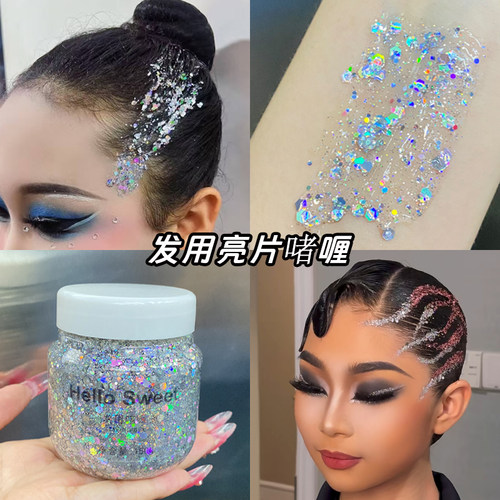 舞台妆亮片啫喱膏头发闪片闪粉彩色发胶拉丁舞亮晶晶发型造型发蜡