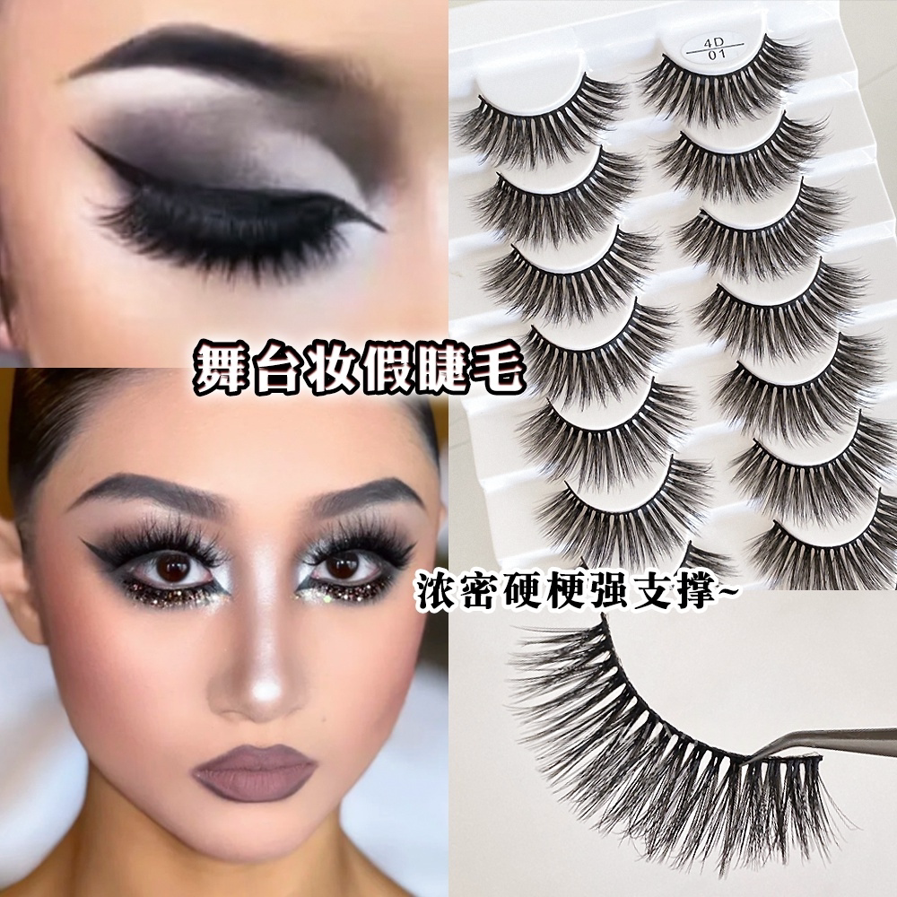 舞台妆浓密假睫毛六一儿童节表演化妆拉丁舞比赛演出夸张卷翘8对