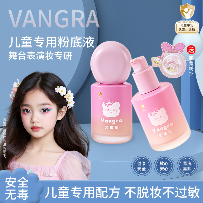 儿童专用粉底液化妆品彩妆小金盾无毒男女孩子小学生表演出舞台妆