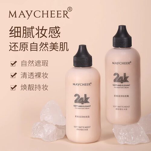 舞台妆粉底液大瓶BB霜保湿持久不脱妆打底彩妆演出表演化妆品专用
