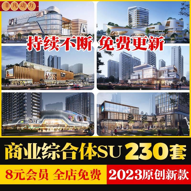 现代商业综合体商城商城购物中心内街步行街广场草图大师SU模型