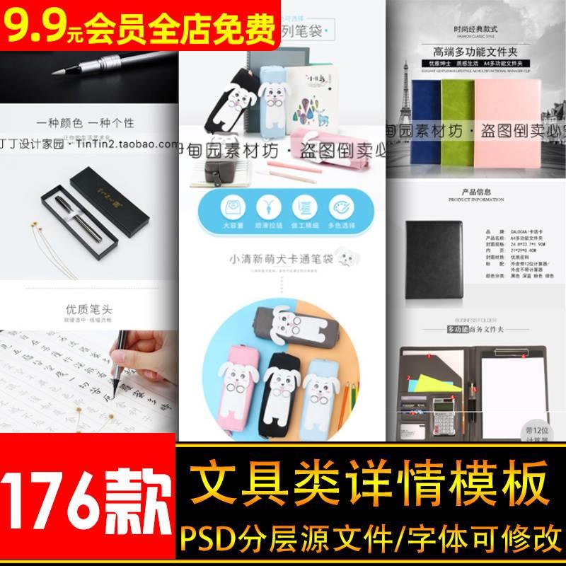 淘宝文具圆珠笔钢笔毛笔笔袋书籍办公用品详情页描述模板PSD素材