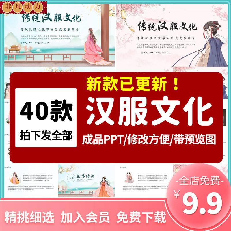 汉服文化PPT模板 中国风复古古典传统文化古装服装女装唐装服饰