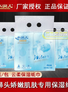 水润儿贵族柔润保湿纸300张