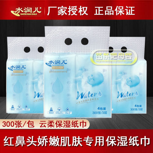 水润儿贵族柔润保湿纸300张