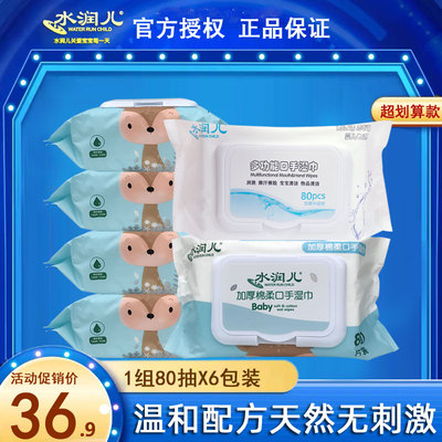 水润儿80抽婴儿口手湿巾加厚