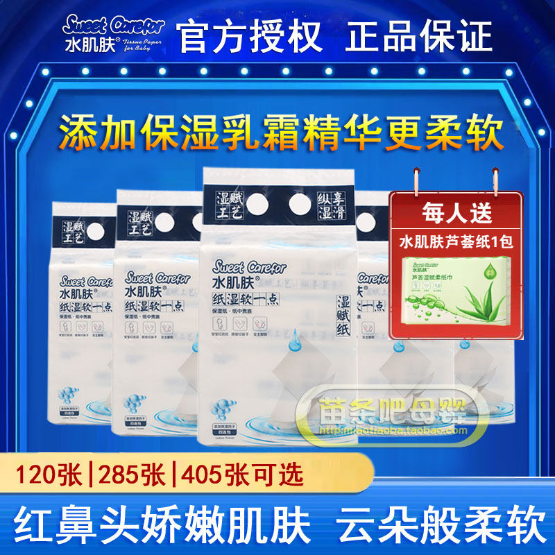 水肌肤湿赋纸405张婴儿保湿乳霜抽纸285张宝宝红鼻子口手屁云柔纸,婴童用品,湿巾,淘宝优惠券,粉丝福利购,淘宝优惠卷