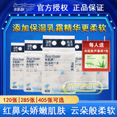 水肌肤湿赋纸405张婴儿保湿 乳霜抽纸285张宝宝红鼻子口手屁云柔纸