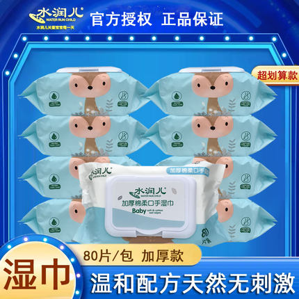 水润儿婴儿湿巾加厚棉柔口手湿巾宝宝屁屁滋润清洁珍珠纹湿巾80抽