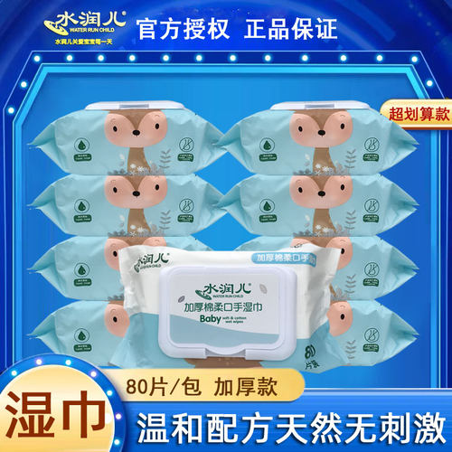 水润儿80抽婴儿口手湿巾加厚