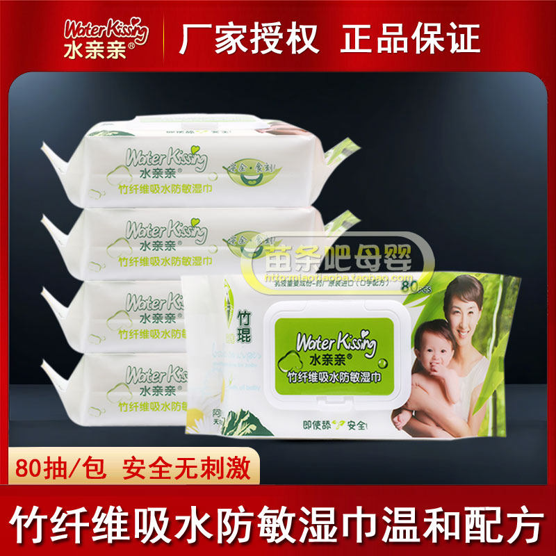水亲亲婴儿竹纤维吸水防敏湿巾宝宝口手用湿巾屁屁清洁湿巾纸80片