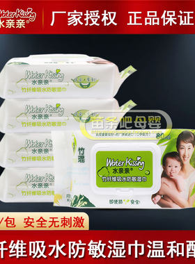 水亲亲婴儿竹纤维吸水防敏湿巾