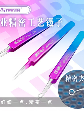 U-Star优速达UA90230/90231/90232高达模型精密直弯镊子异形镊子