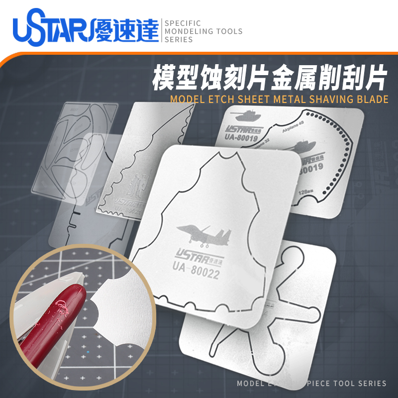 U-Star优速达UA-80019军事坦克场景模型圆弧槽合模线刮消器工具