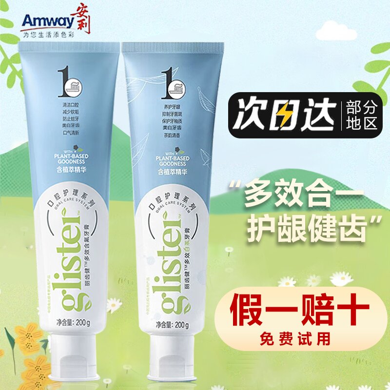 安利白茶牙膏丽齿健含氟去黄口臭清新口气多效清洁牙垢亮白家庭装