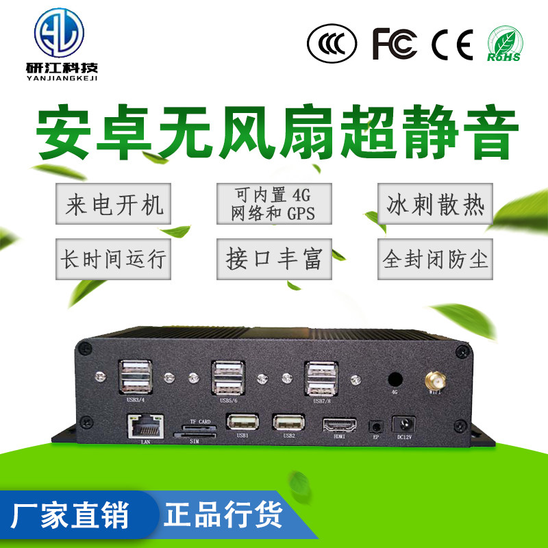 安卓工控机主机工业电脑主机瑞芯微RK3288四核无风扇5串口8个