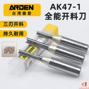 雅登开料刀AK47-1 三刃TCT全能数控下料机木工开槽进口刀具满就送