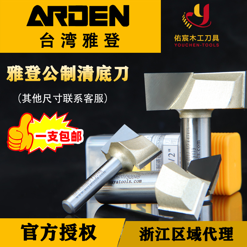 雅登公制清底刀木工修边雕刻开料