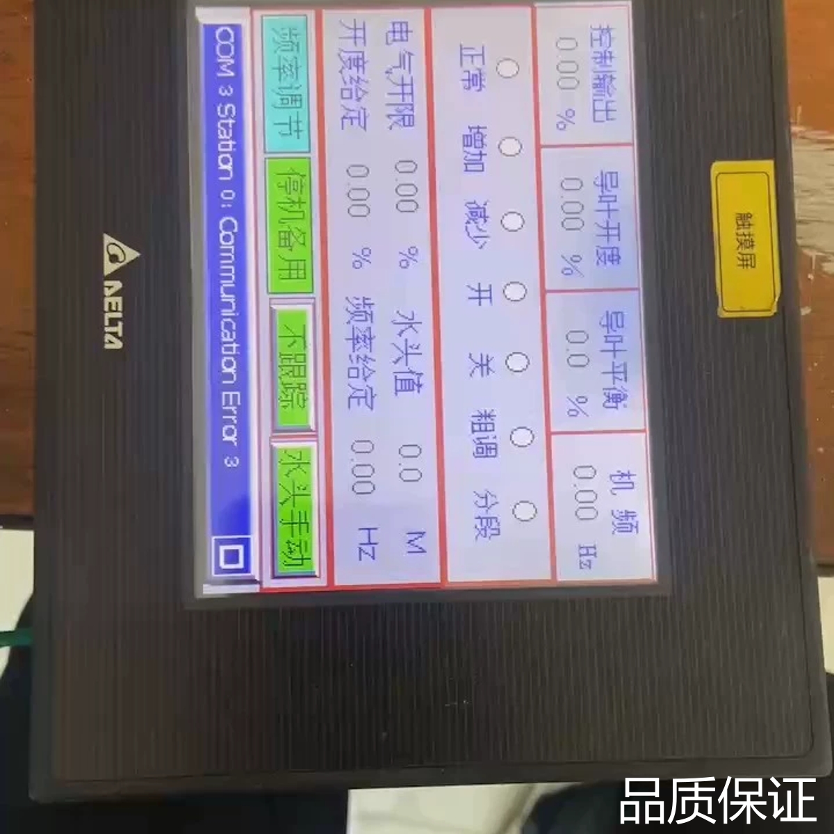 适配台达DOP-B05S111工控触摸屏 品议价