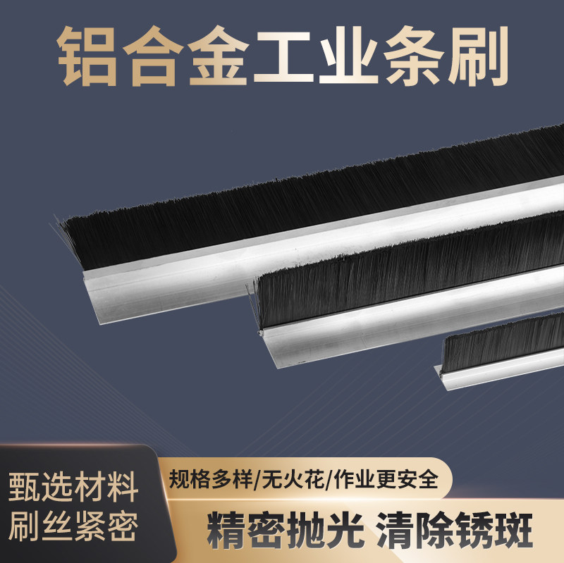 定制挡水条刷铝合金工业H型F型毛刷条机床机柜防尘毛刷厂家直发