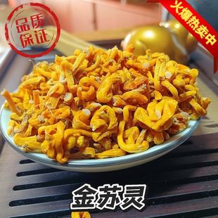 【金苏灵】正品养生茶金苏灵金石斛千两锦干金丝金玉石斛男女
