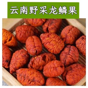 【野采龙鳞果】云南高山野采本草龙鳞果 龙麟果